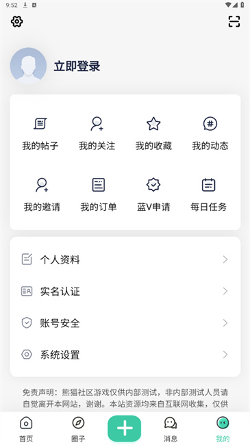 熊猫社区最新版截图3