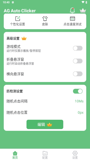 GA自动点击器最新版截图1