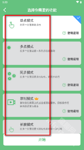 GA自动点击器最新版