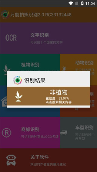 万能拍照识别软件截图1