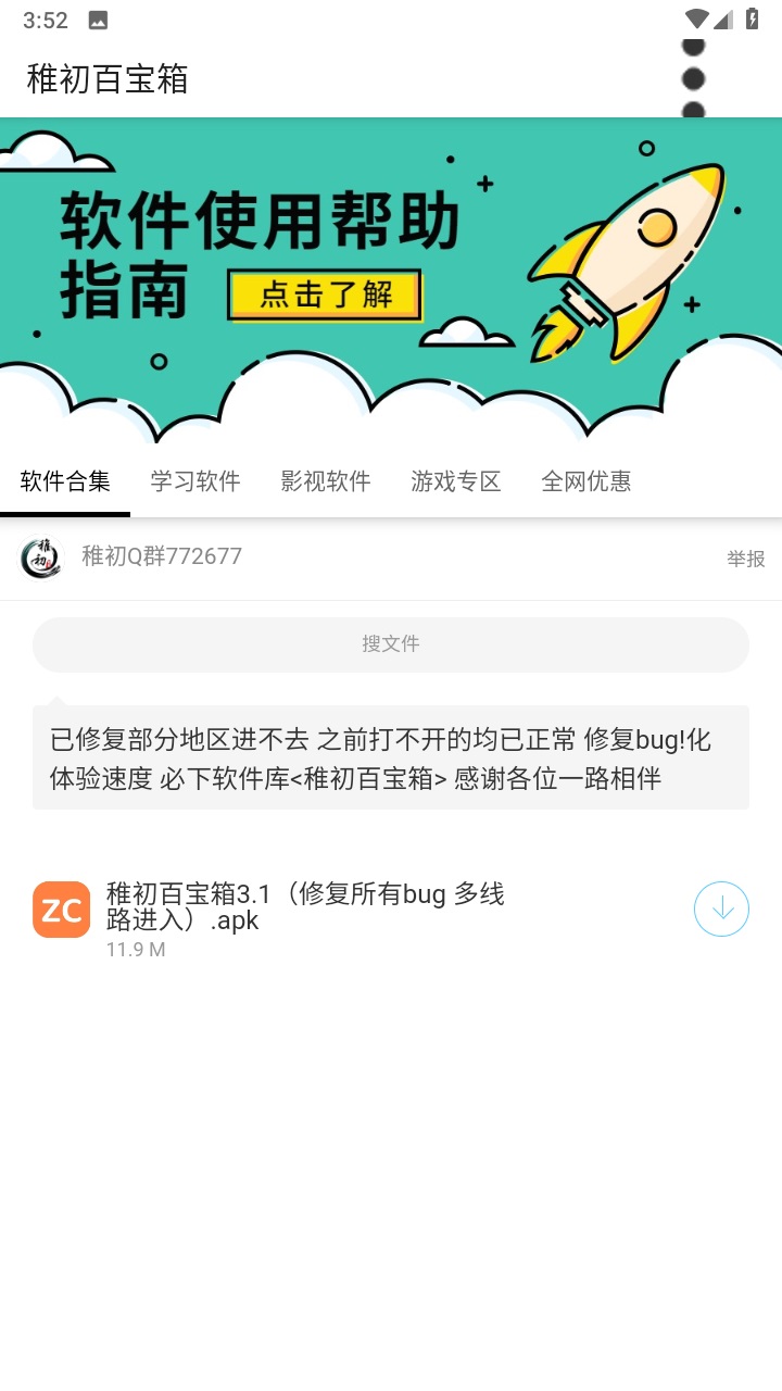 稚初百宝箱最新版截图1