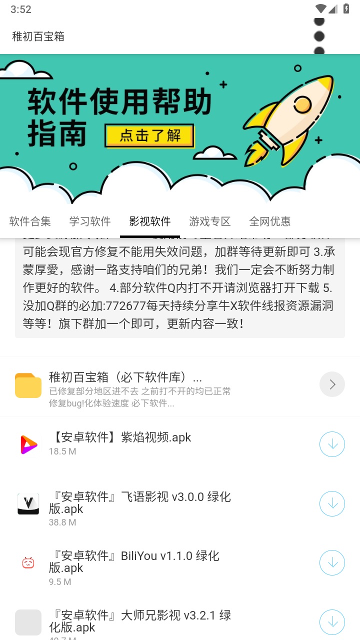 稚初百宝箱最新版截图2