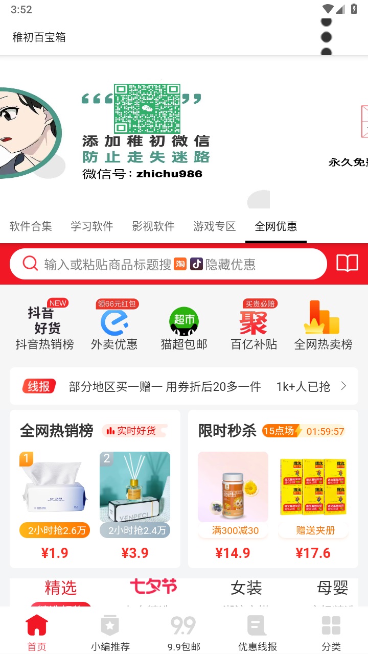 稚初百宝箱最新版截图4