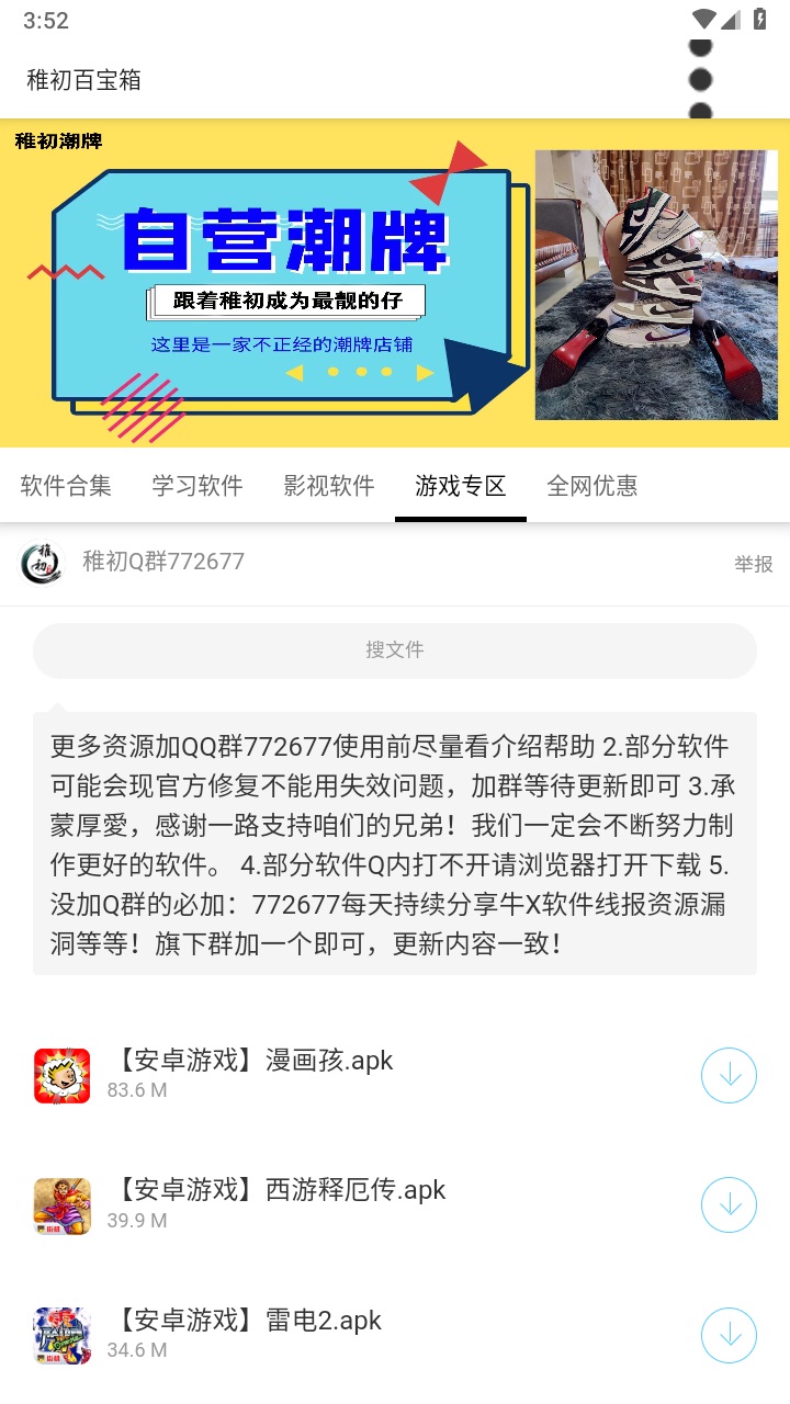 稚初百宝箱最新版截图3