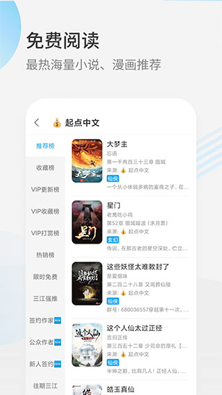 星际阅读app最新版截图2