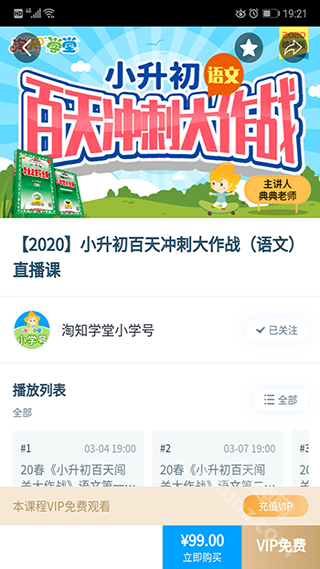 淘知学堂app