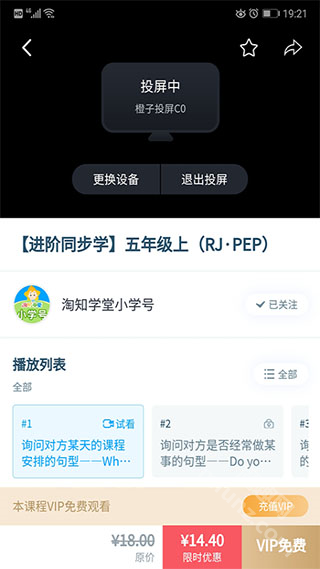 淘知学堂app