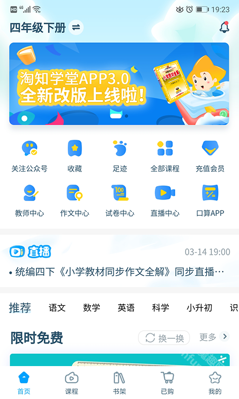 淘知学堂app