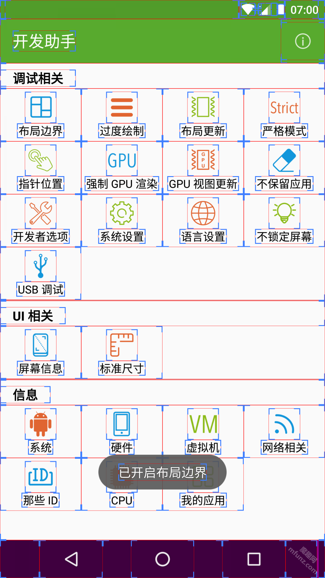 开发助手app