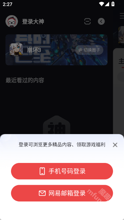 网易大神极速版