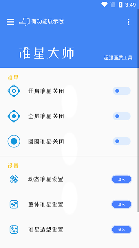 准星大师瞄准器截图1