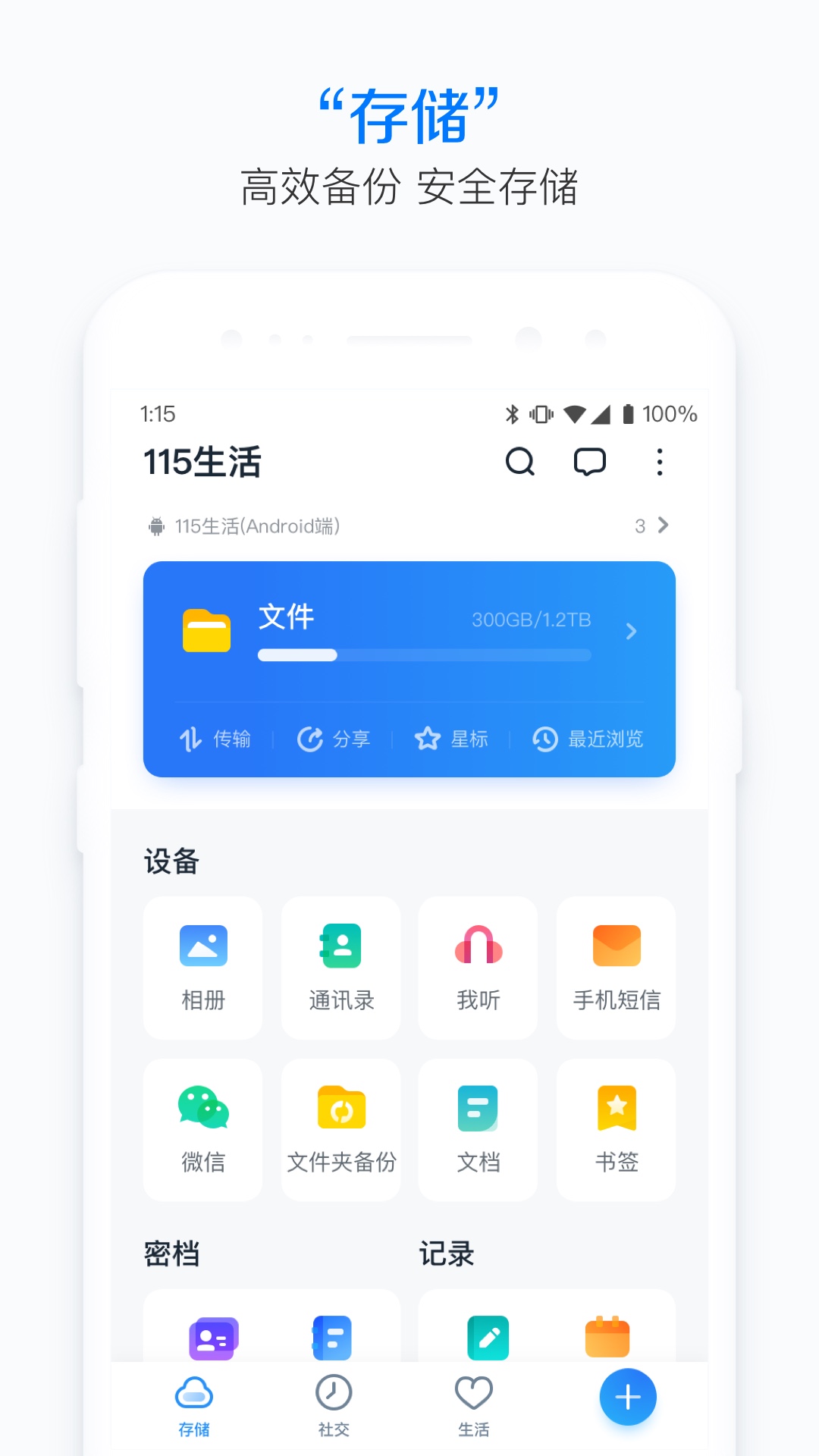 115生活app截图1