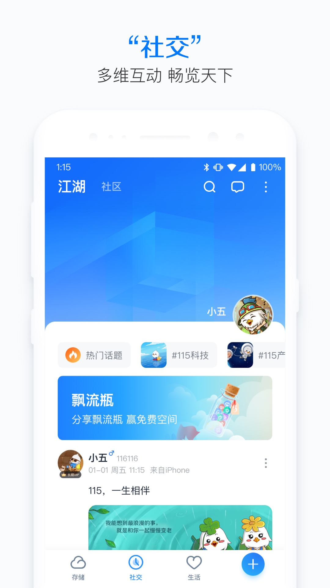 115生活app截图2