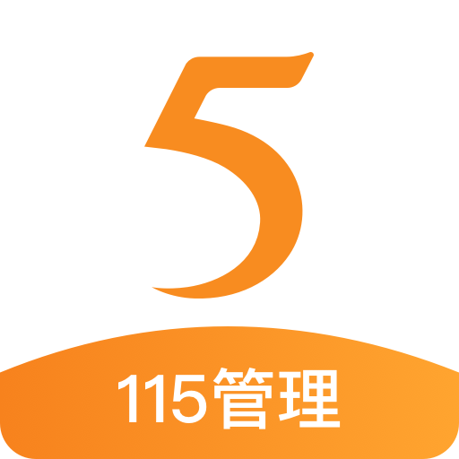 115管理app