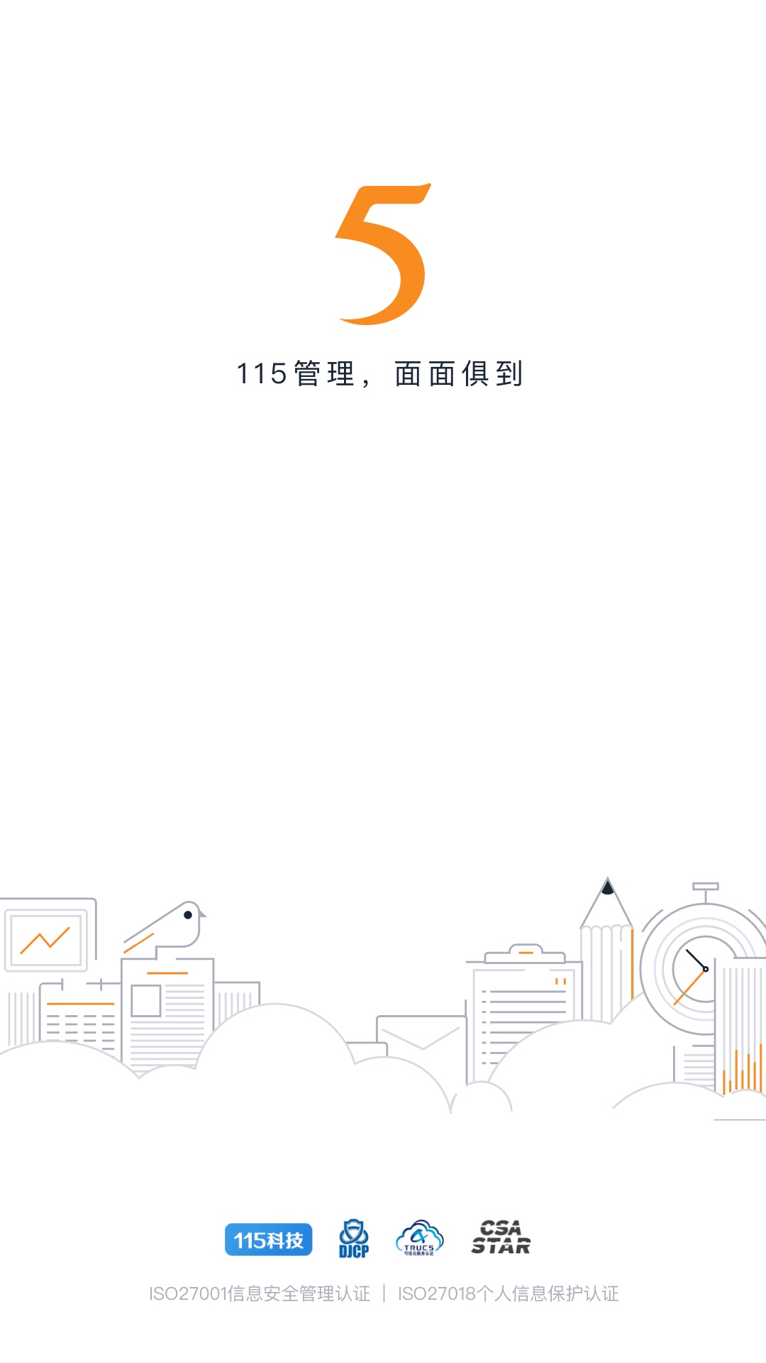 115管理app截图1