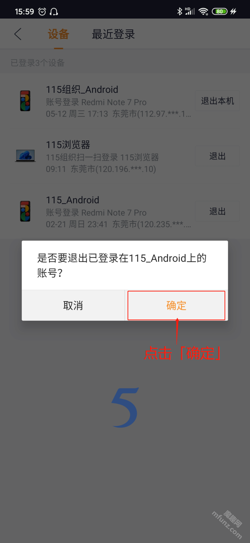 115管理app