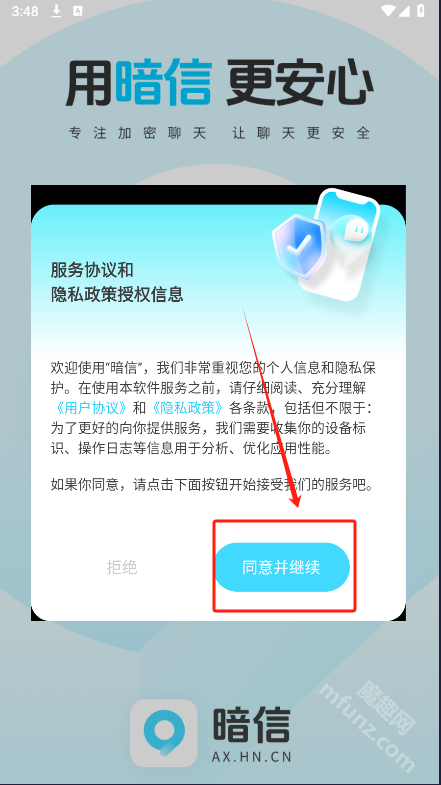 暗信app