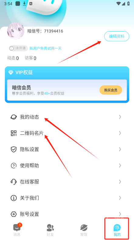 暗信app