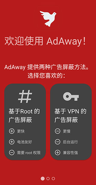 AdAway广告拦截器