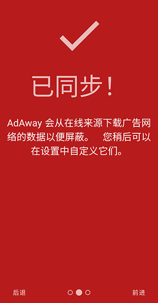 AdAway广告拦截器