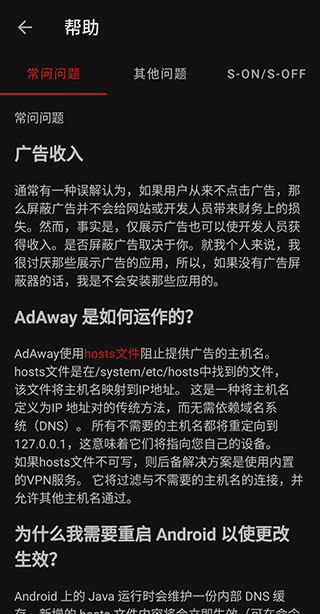 AdAway广告拦截器