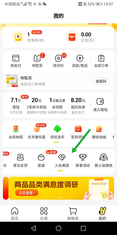 美团优选app