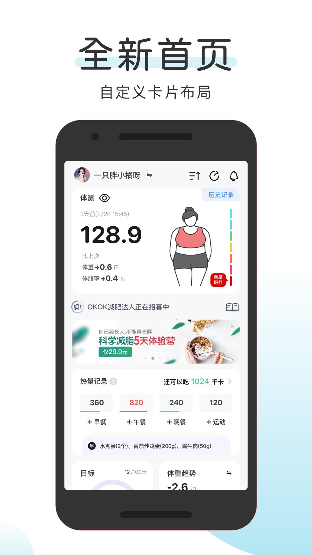 okok体脂秤app截图3