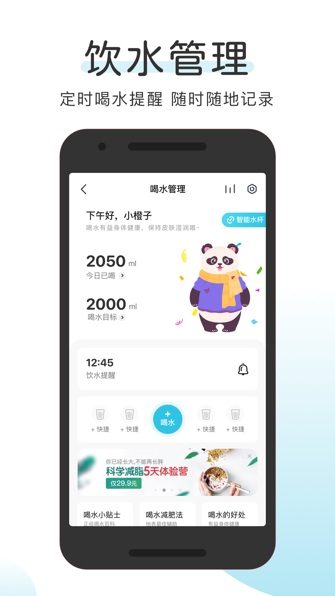 okok体脂秤app截图4