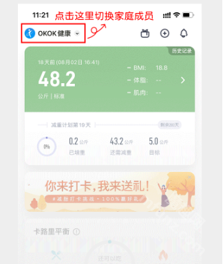 okok体脂秤app