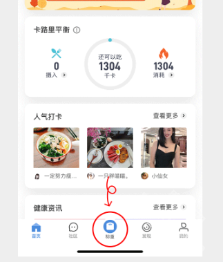 okok体脂秤app