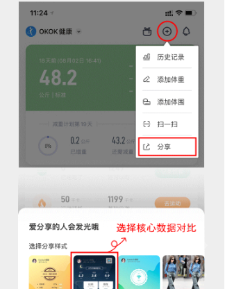 okok体脂秤app