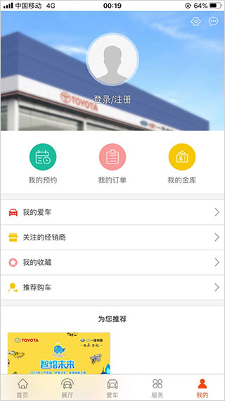 一汽丰田app