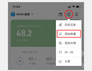 okok健康app