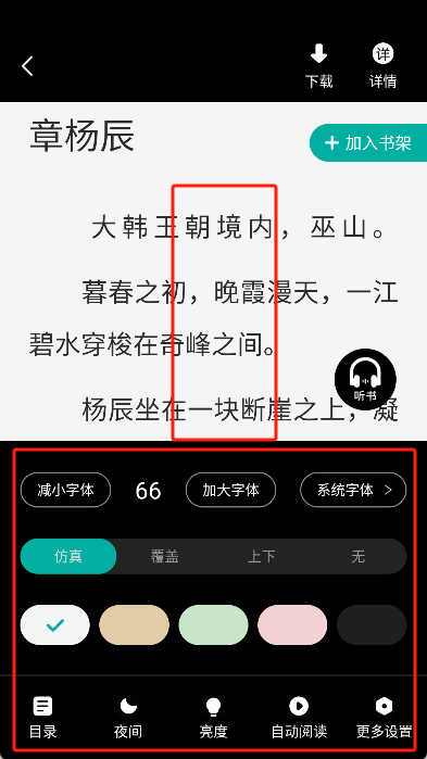 满阅小说App