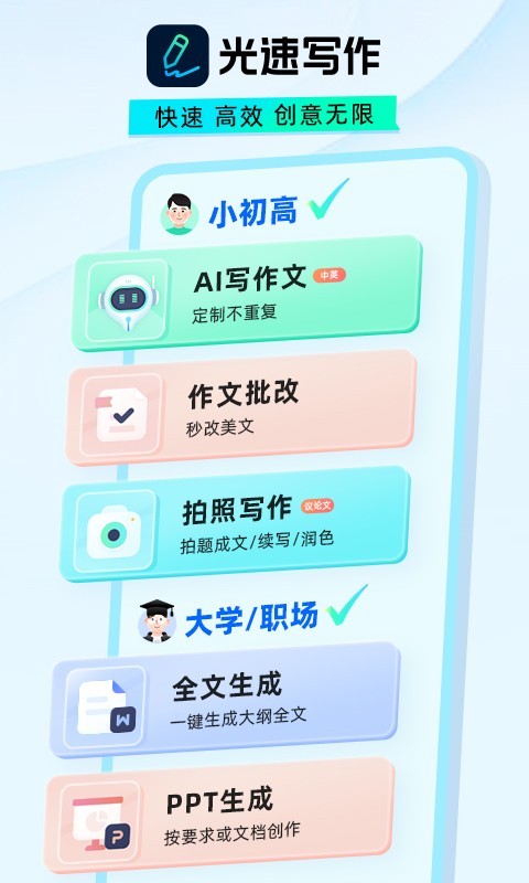 光速写作app截图1