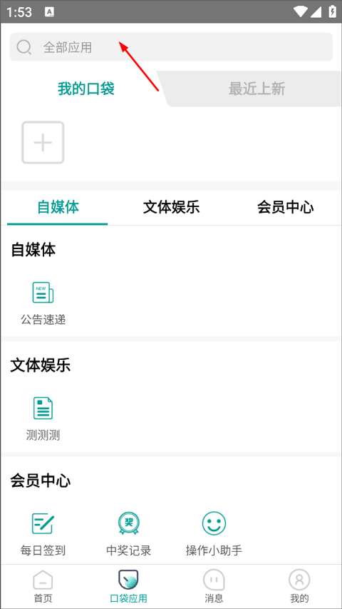 富士康爱口袋app