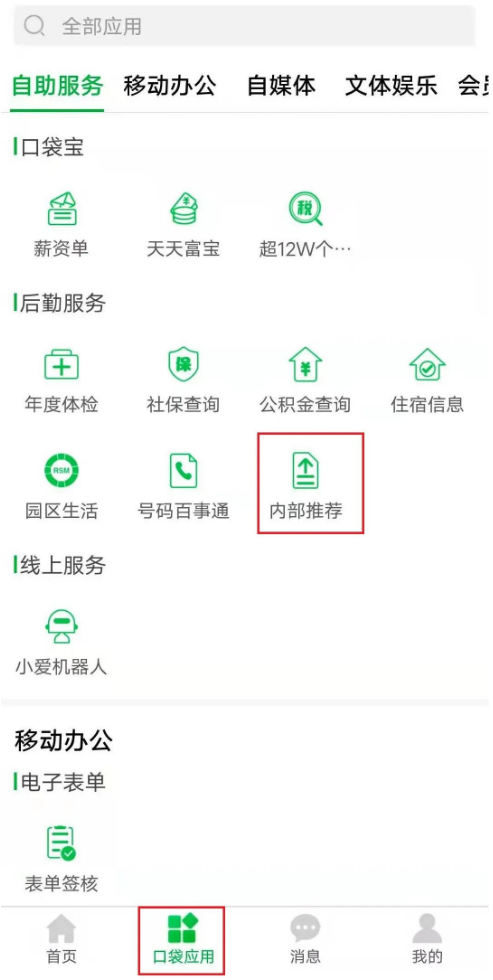 富士康爱口袋app