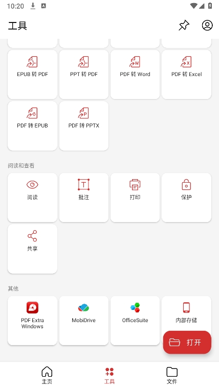 安卓PDF编辑器中文版截图2