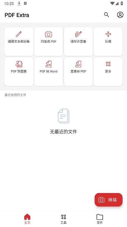 安卓PDF编辑器中文版截图3