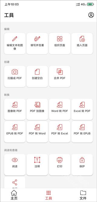 安卓PDF编辑器中文版