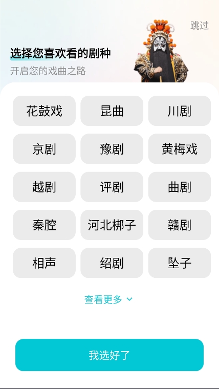 梨园行戏曲app截图2