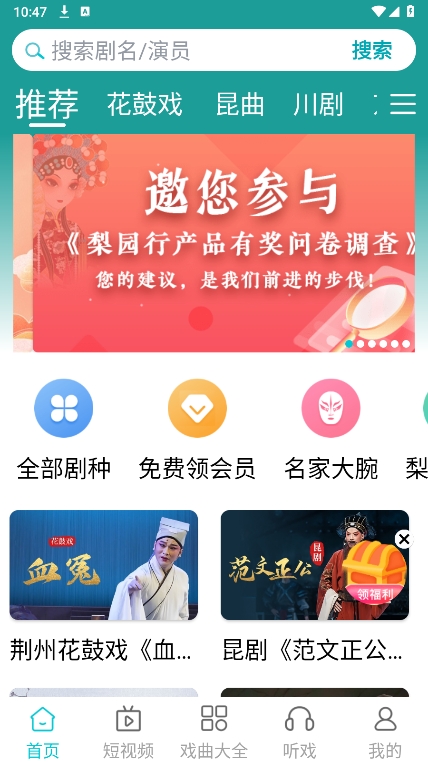 梨园行戏曲app截图3