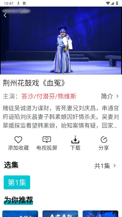 梨园行戏曲app截图4