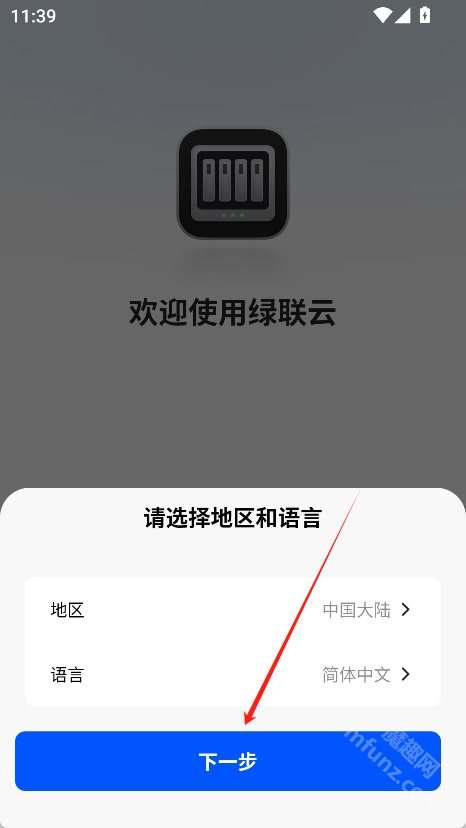 绿联云app