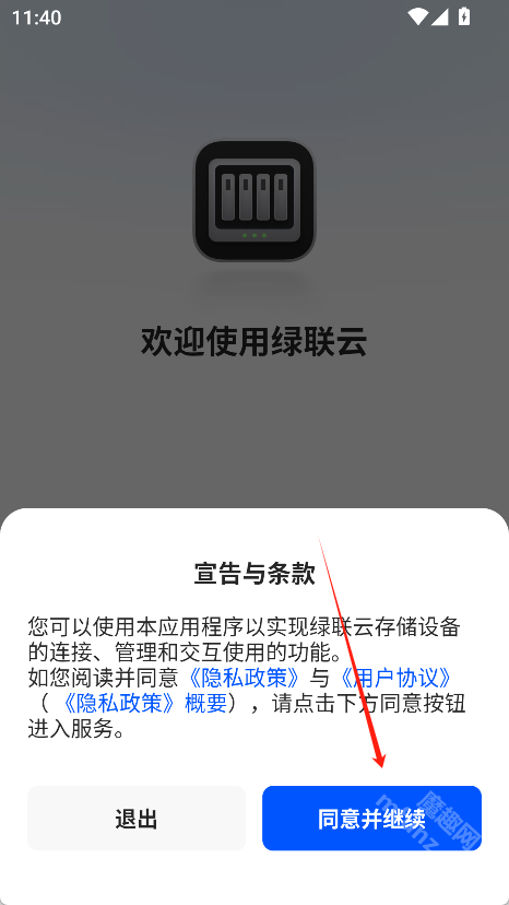 绿联云app