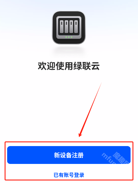 绿联云app