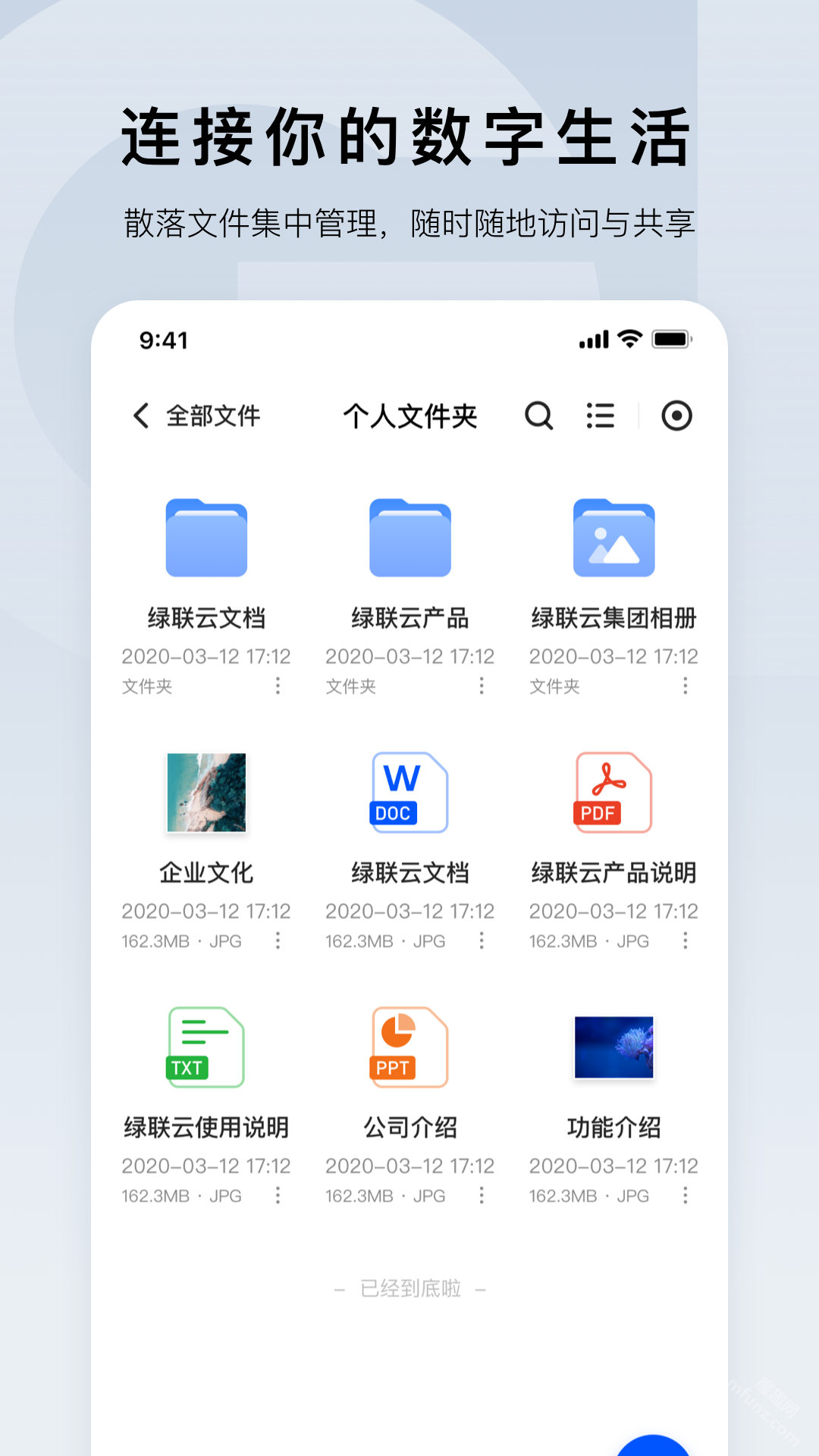 绿联云app