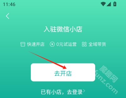 微信小店助手app