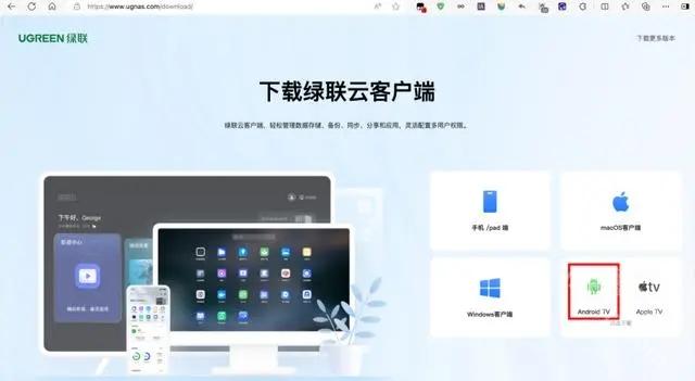 绿联云TV客户端