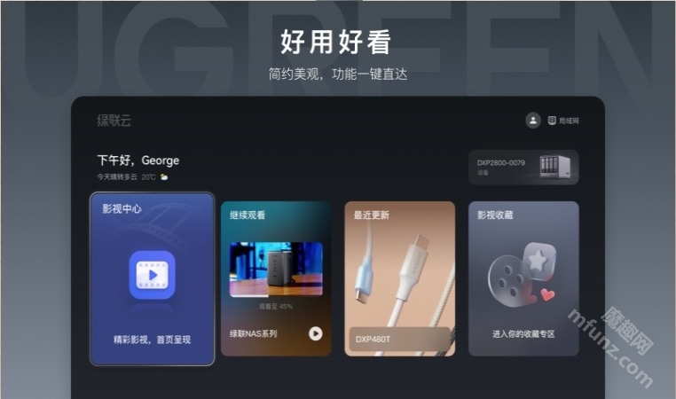 绿联云TV客户端